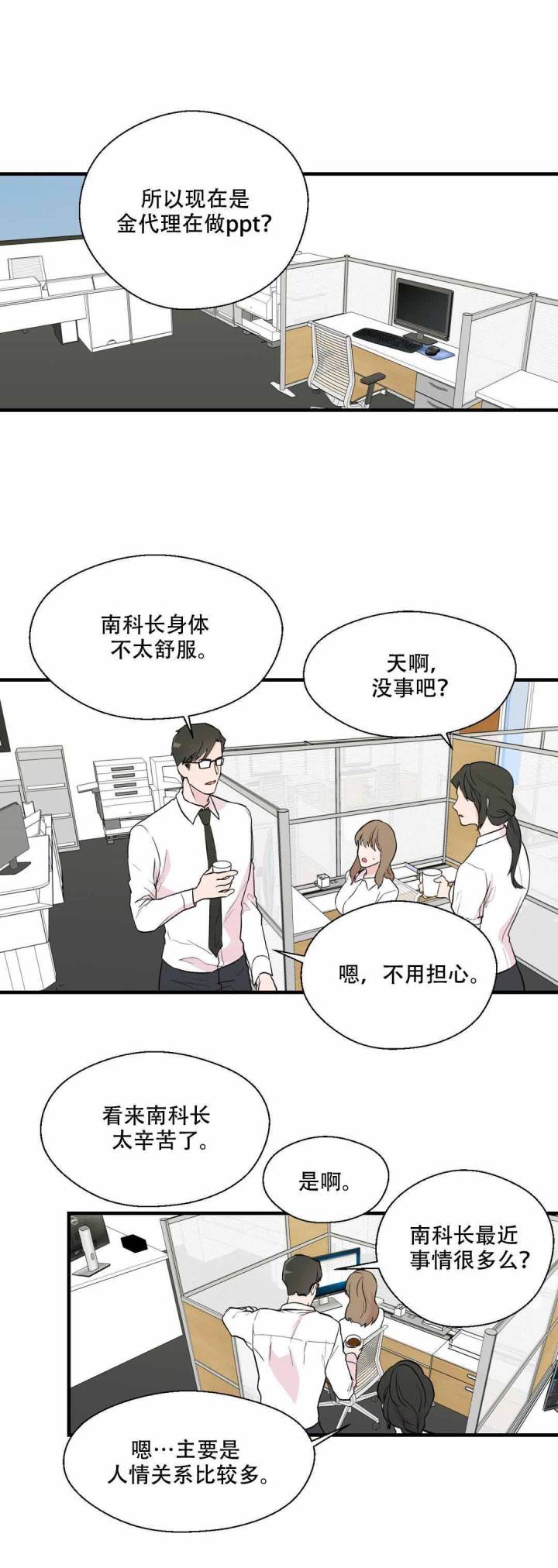沉默男人的性格特点漫画,第5话1图