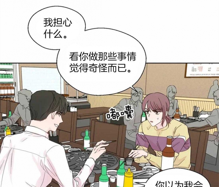 沉默男人的性格特点漫画,第44话1图