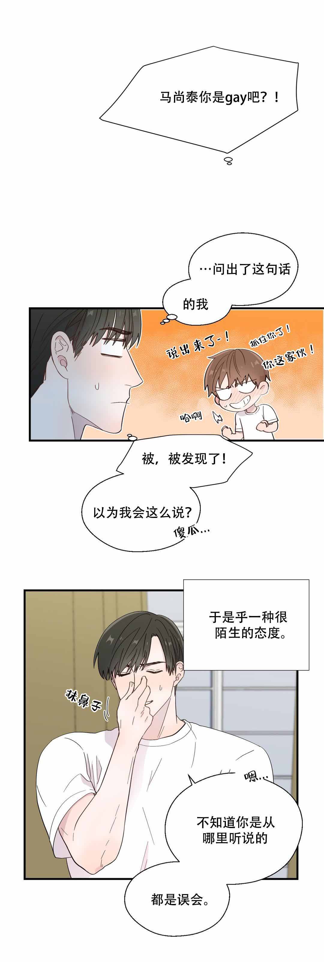 沉默男人的性格特点漫画,第19话2图