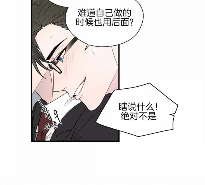 沉默男人的性格特点漫画,第23话2图