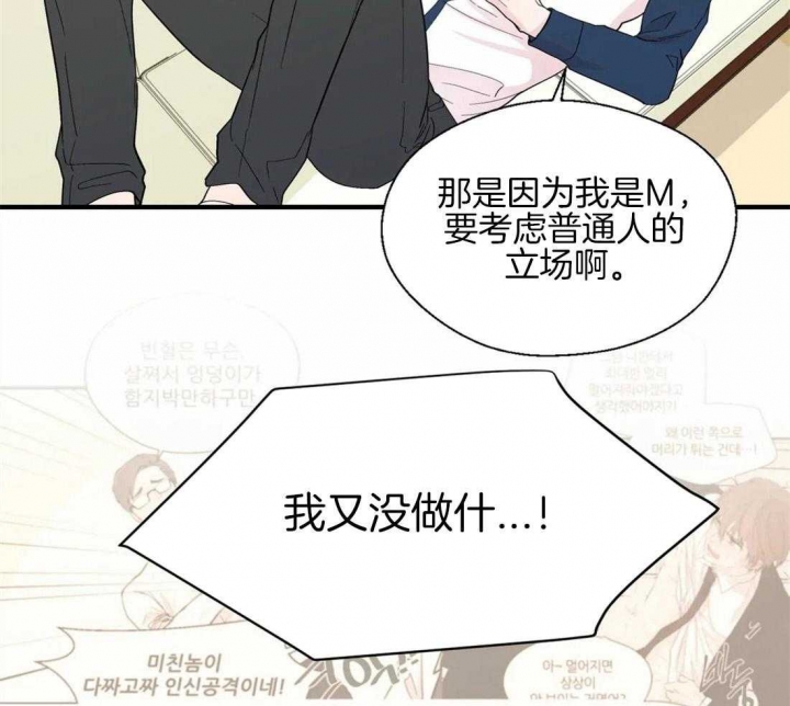 沉默男人的性格特点漫画,第29话2图