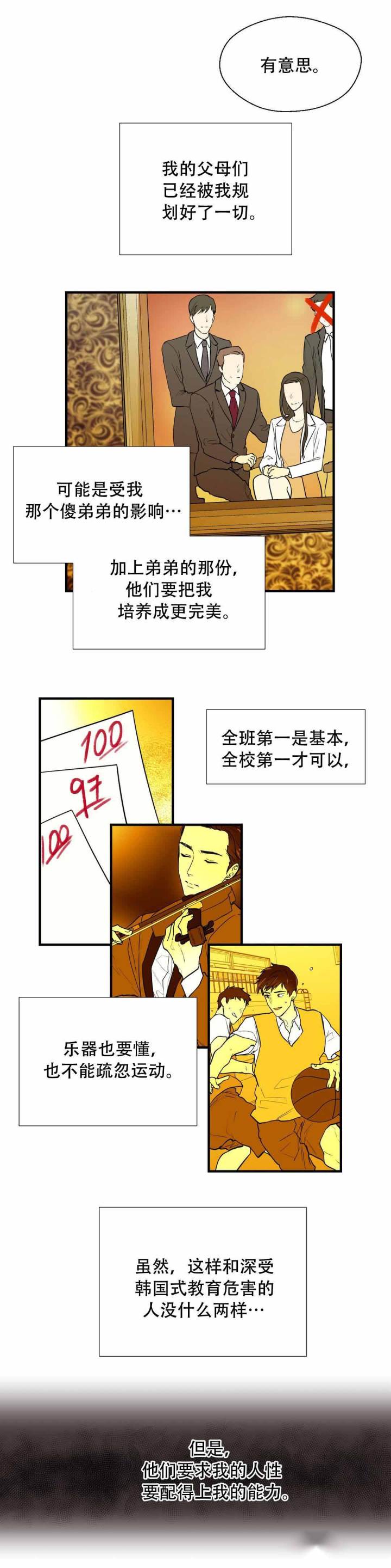 沉默男人的性格特点漫画,第5话2图