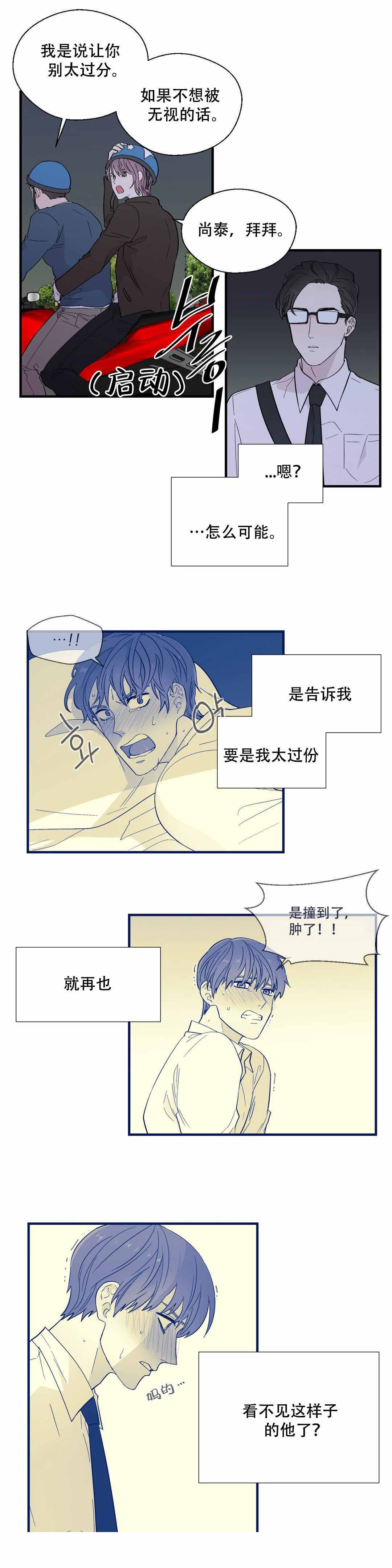 沉默男人的性格特点漫画,第14话1图