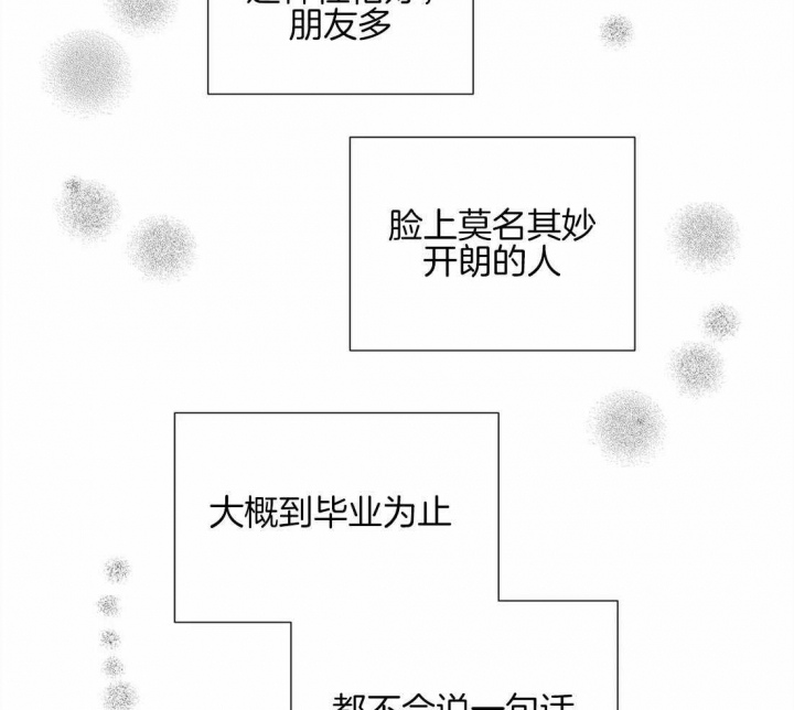 沉默男人的性格特点漫画,第21话1图