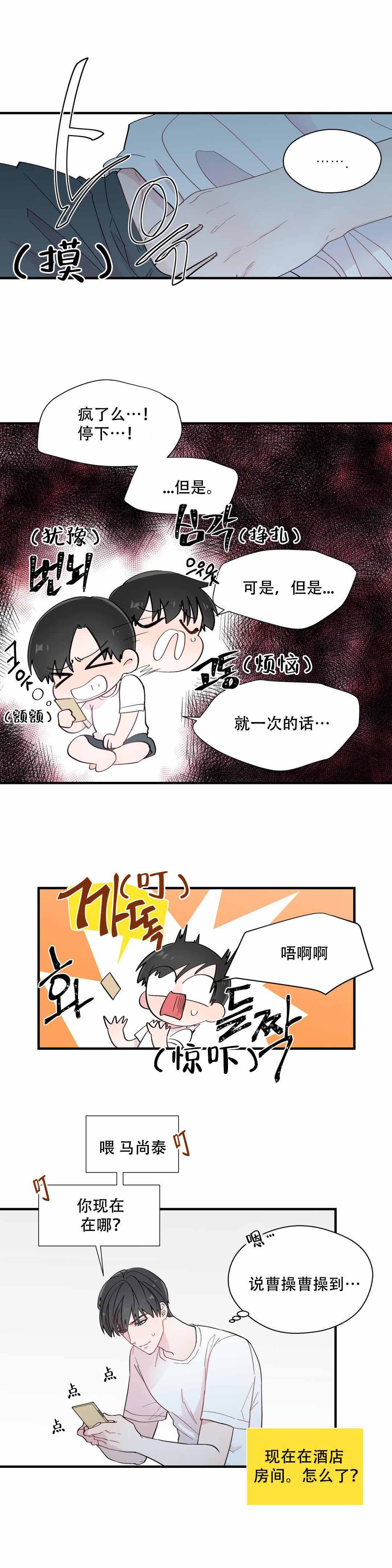 沉默男人的性格特点漫画,第18话2图