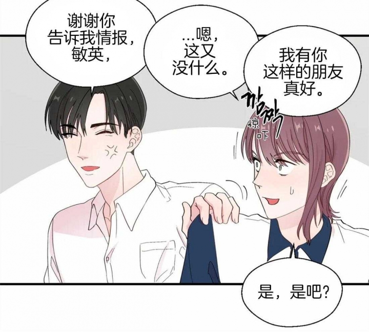 沉默男人的性格特点漫画,第29话1图