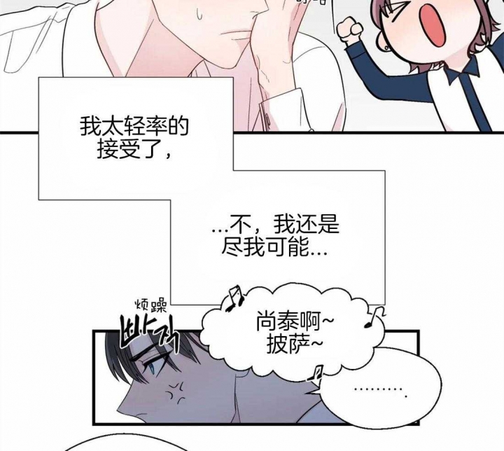 沉默男人的性格特点漫画,第29话2图
