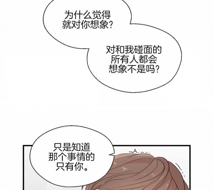 沉默男人的性格特点漫画,第24话2图