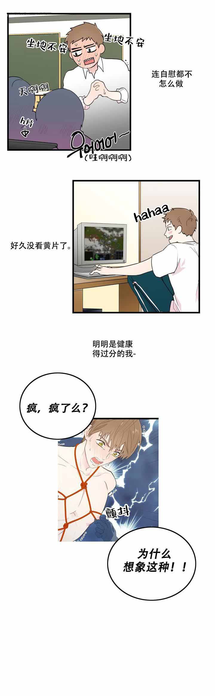 沉默男子漫画,第3话2图