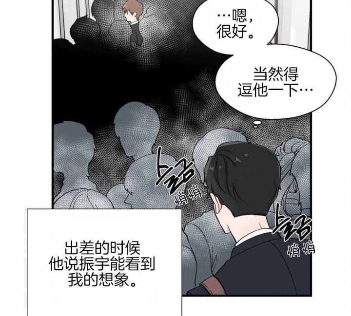 沉默男人的性格特点漫画,第23话2图