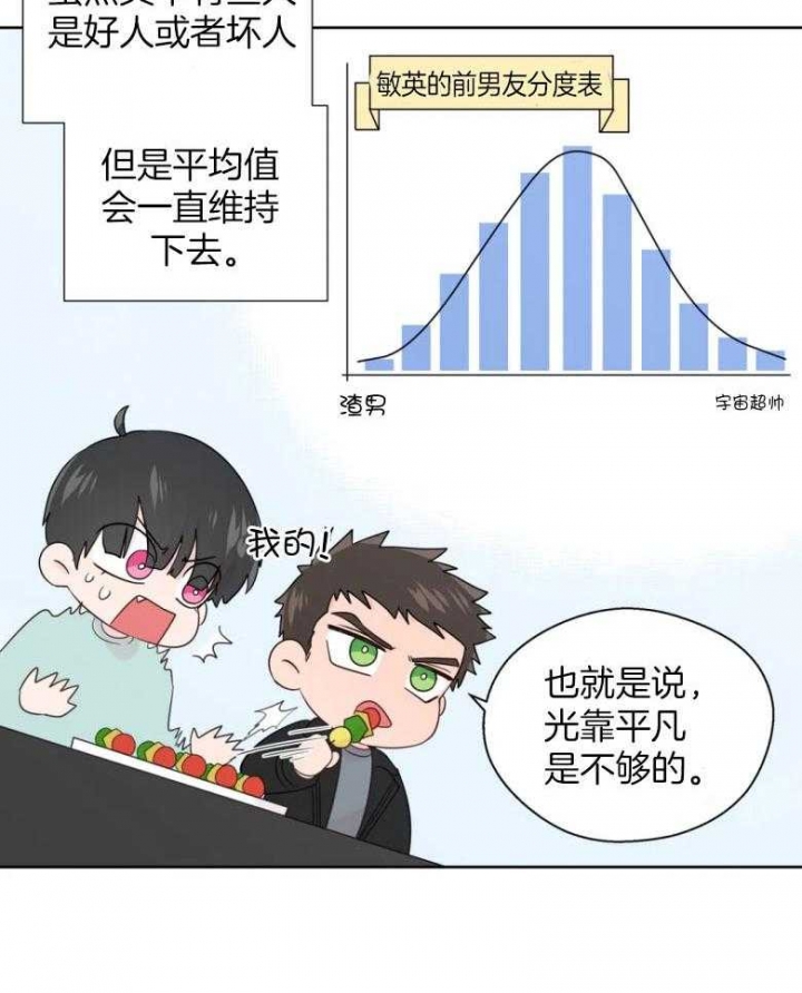 沉默男人的性格特点漫画,第92话1图