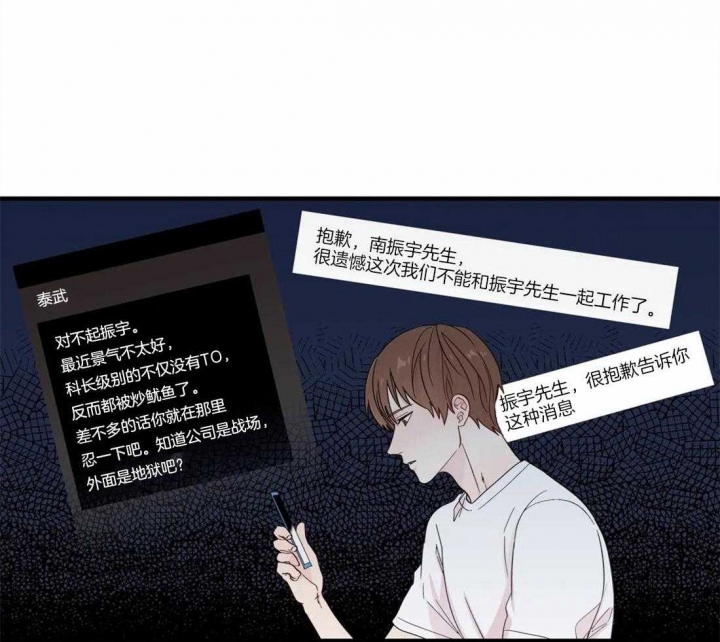 沉默男人的性格特点漫画,第30话1图