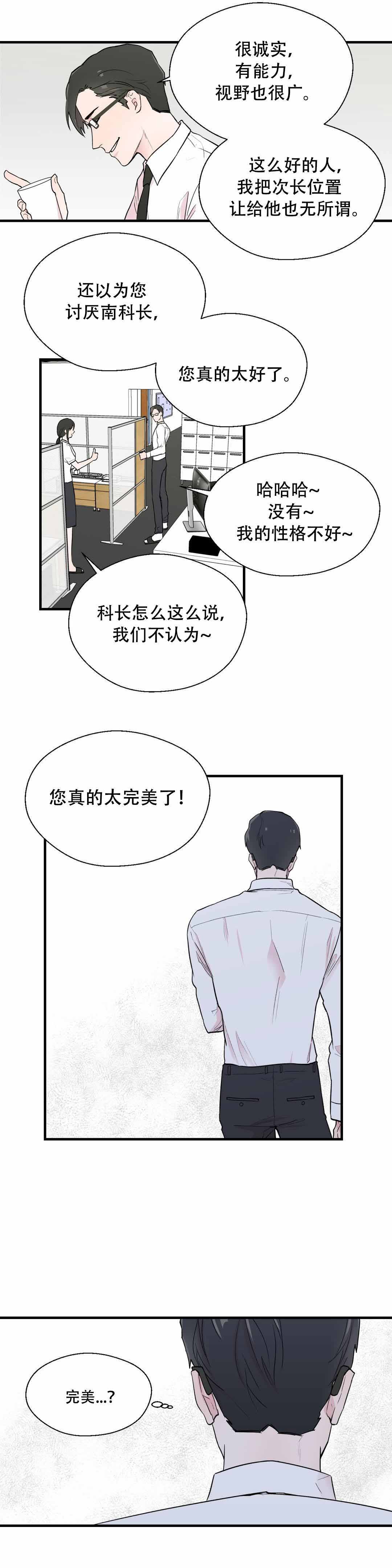 沉默男人的性格特点漫画,第5话1图