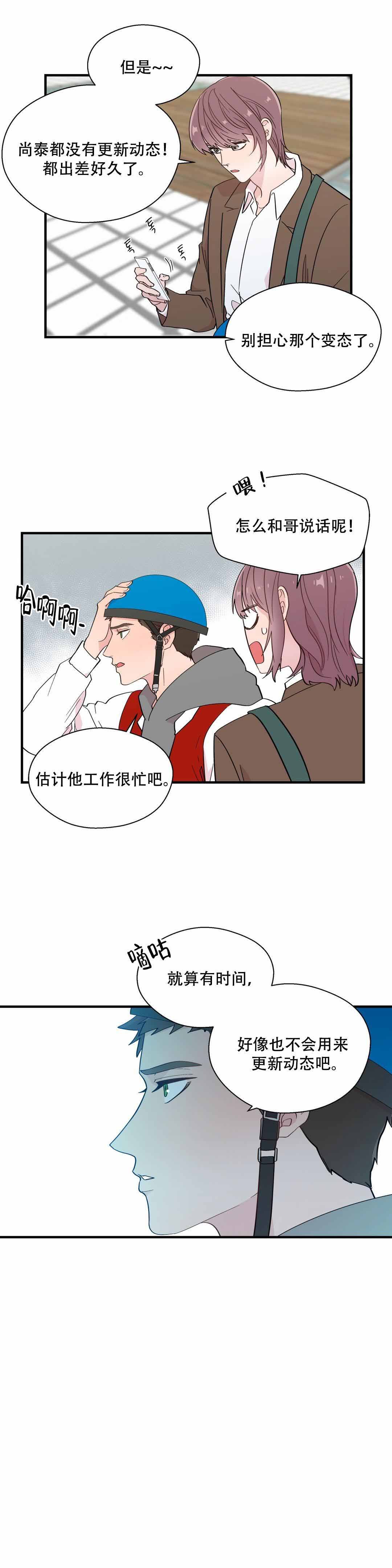 沉默男人的性格特点漫画,第19话1图