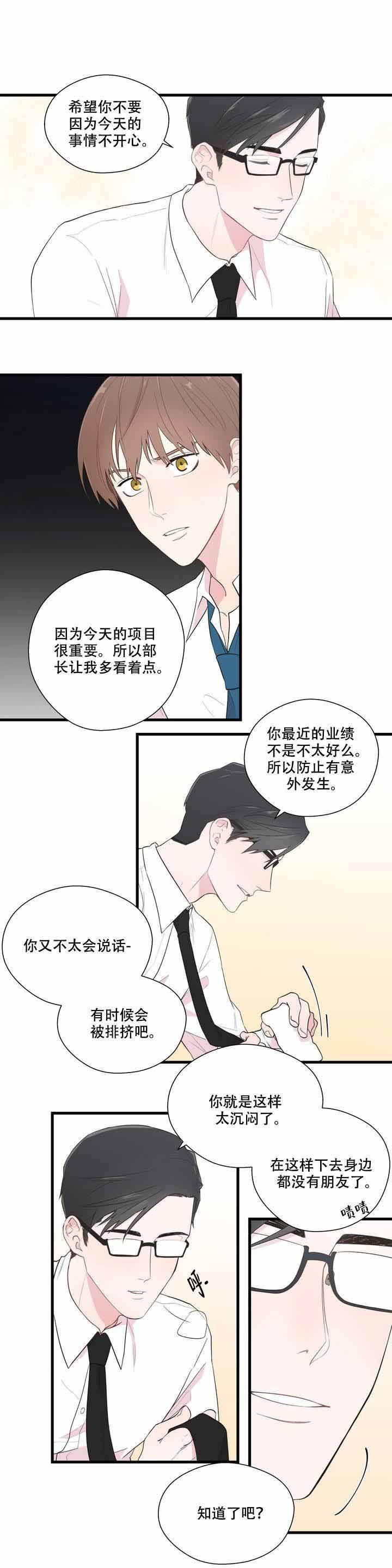 沉默男人头像悲伤漫画,第2话2图