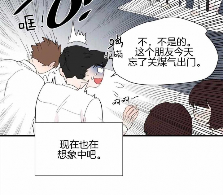 沉默男人的性格特点漫画,第33话2图