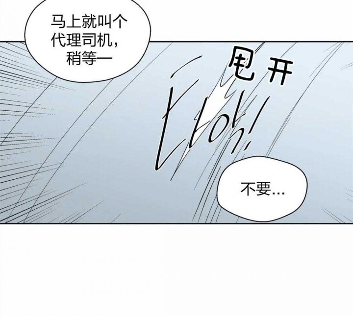 沉默男人的性格特点漫画,第64话2图