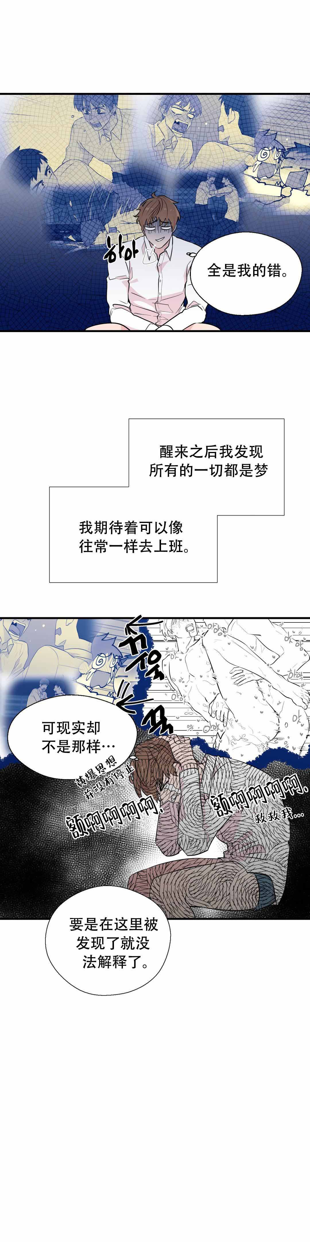 沉默男人的性格特点漫画,第10话1图
