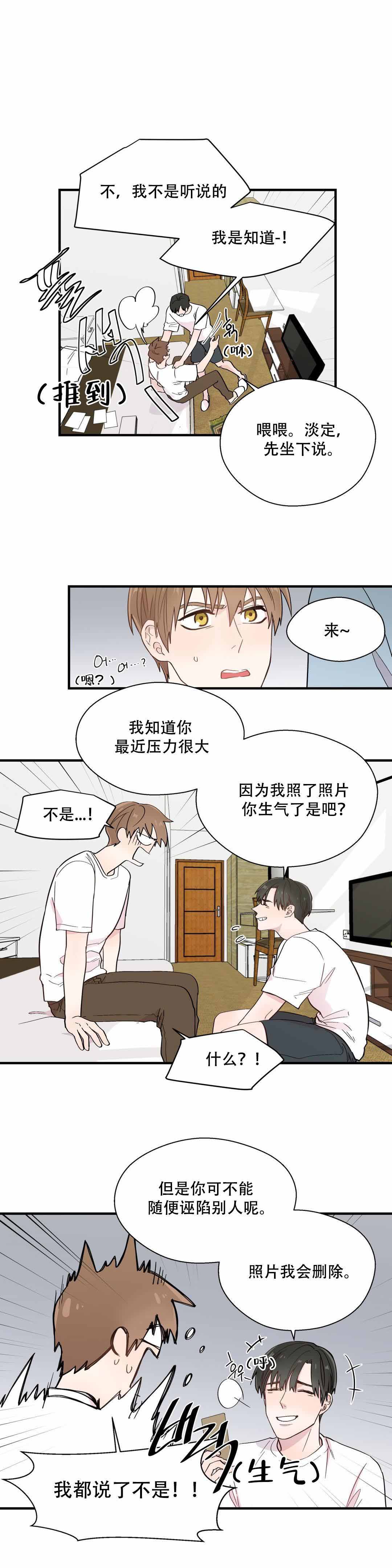 沉默男人的性格特点漫画,第19话1图