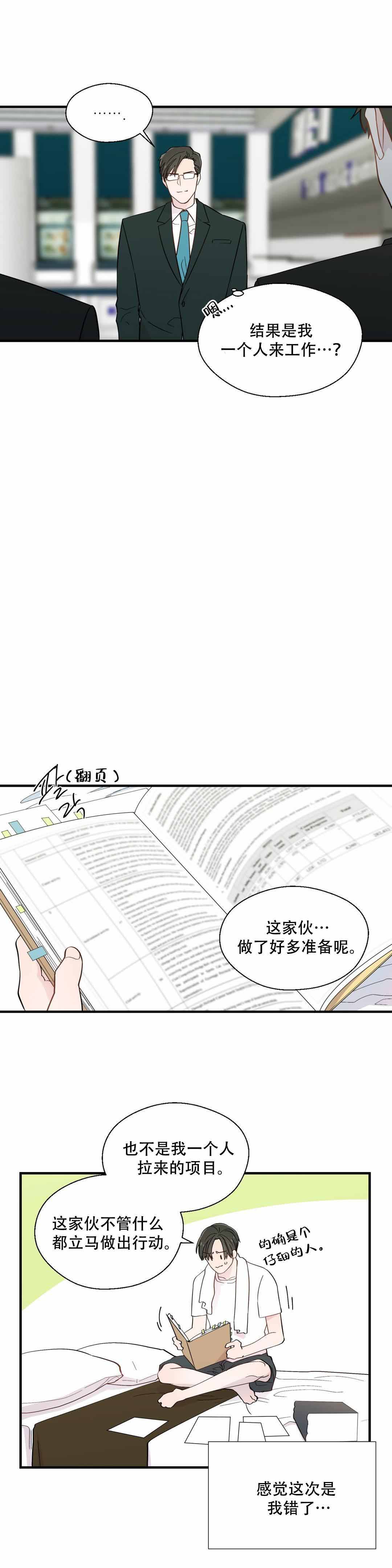 沉默男子漫画,第18话2图