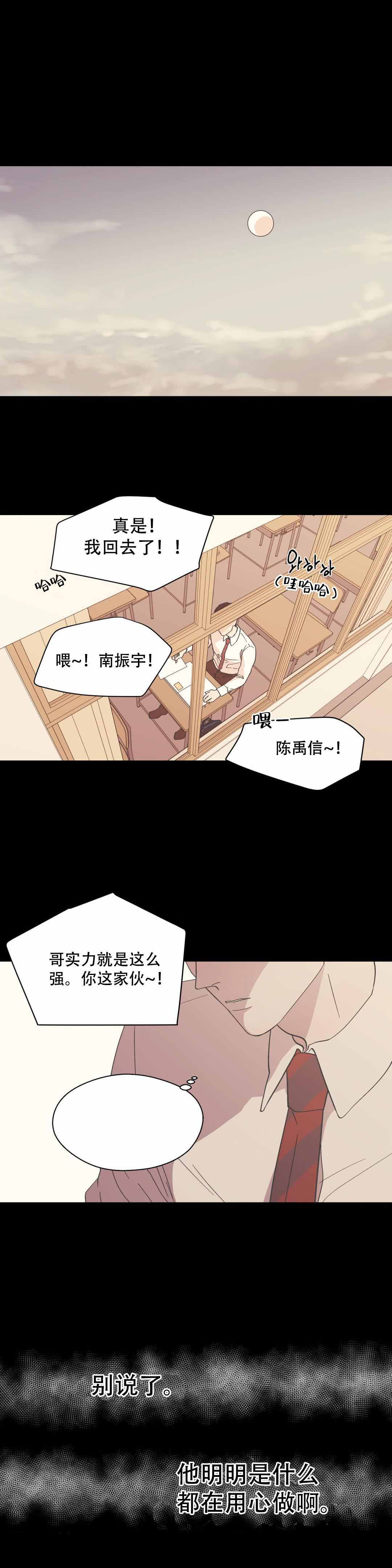 沉默男人的性格特点漫画,第17话2图