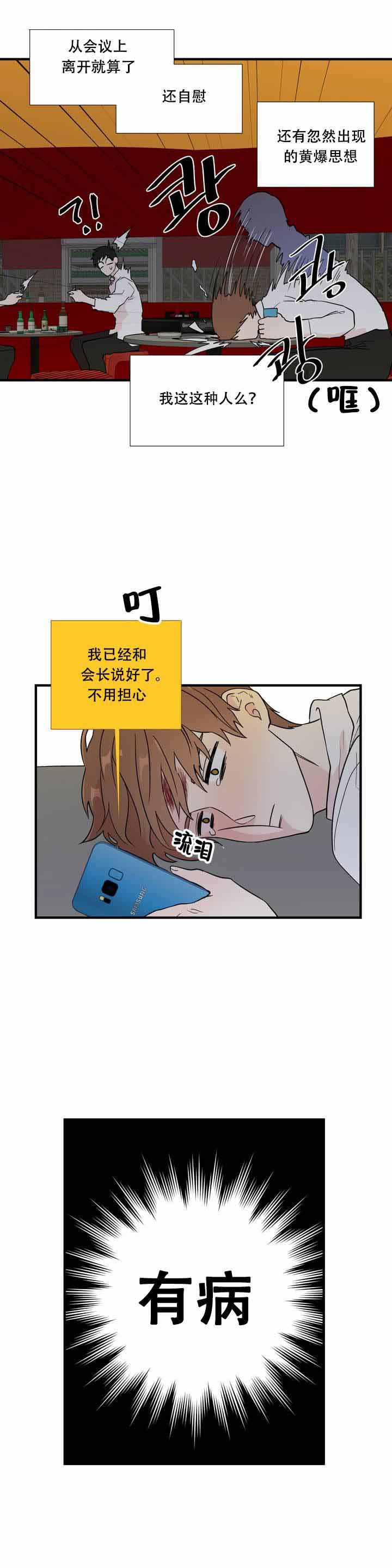 沉默男人的性格特点漫画,第7话2图