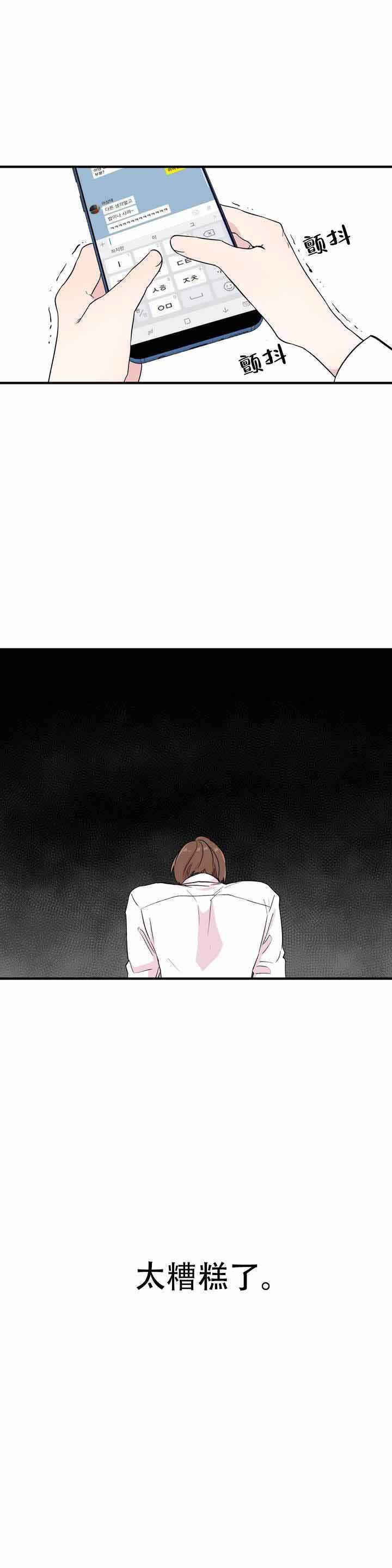 沉默男人的性格特点漫画,第7话1图