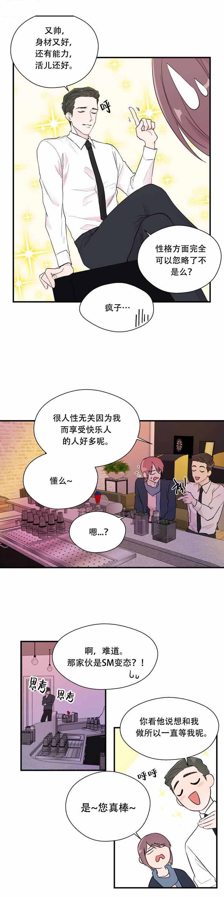 沉默男人的性格特点漫画,第7话2图