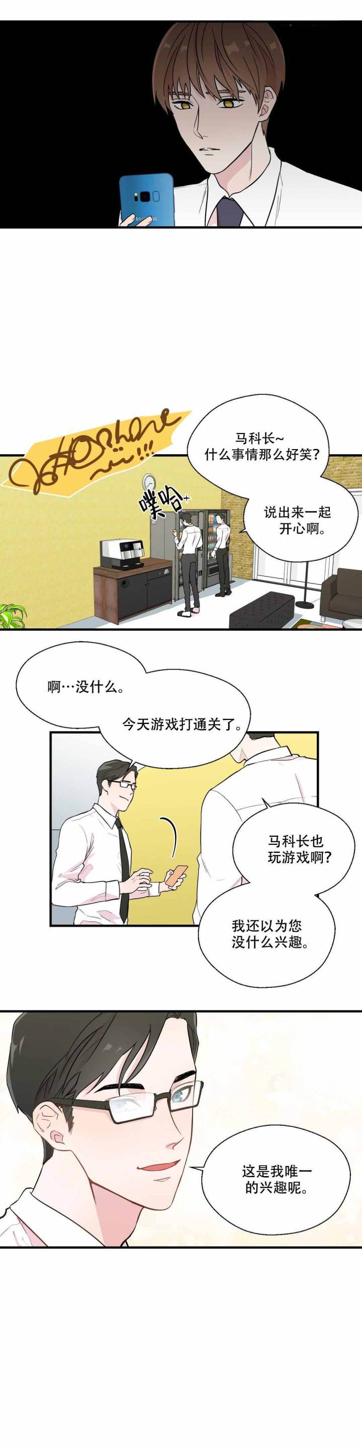 沉默男人的性格特点漫画,第5话2图