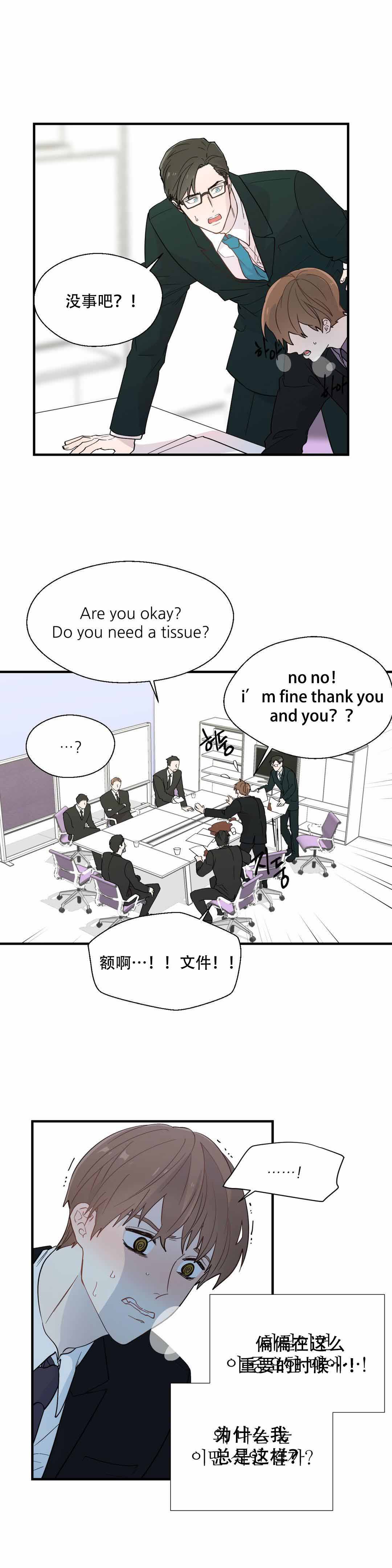 沉默男人的性格特点漫画,第15话2图