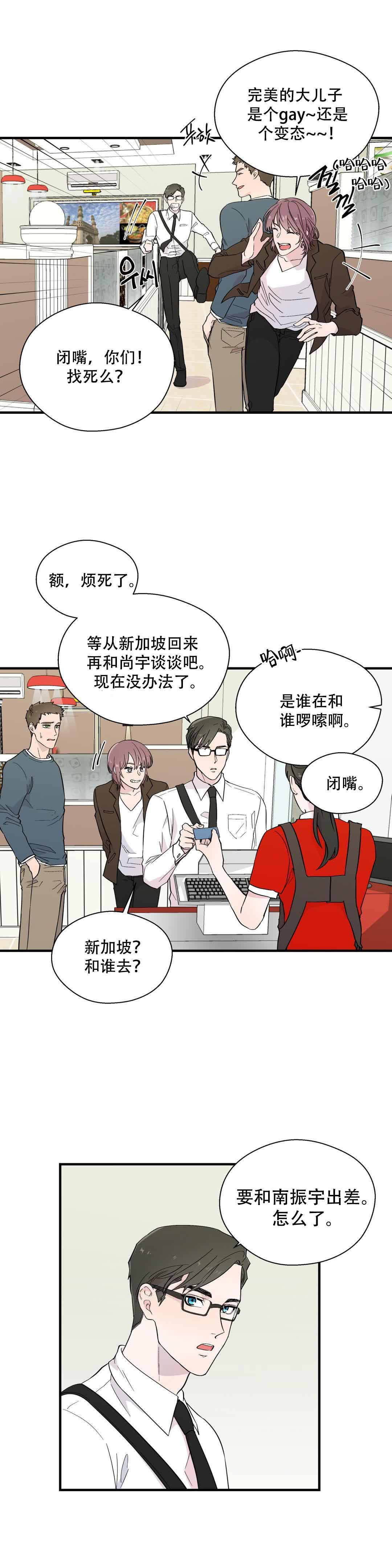 沉默男人的性格特点漫画,第14话1图