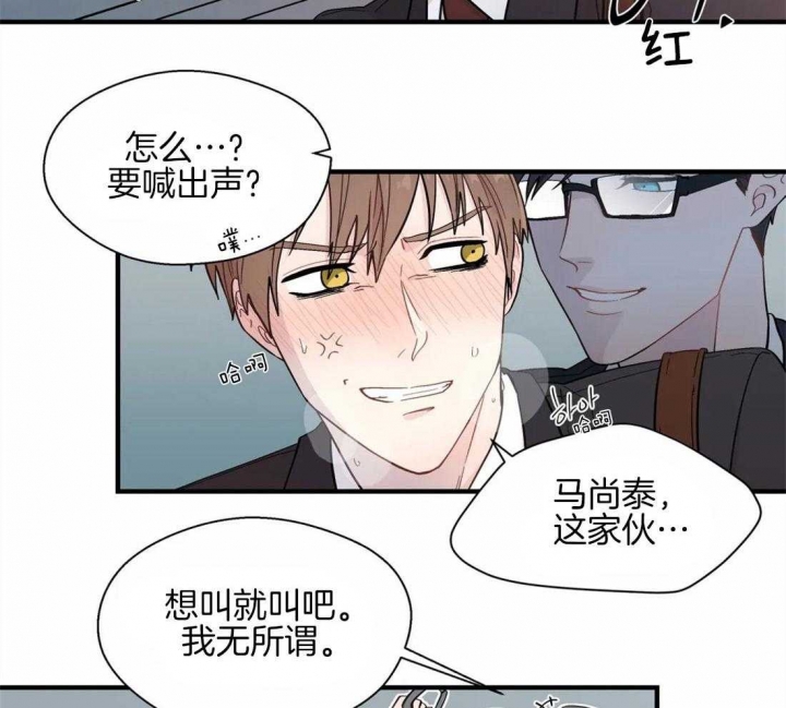 沉默男人的性格特点漫画,第23话2图