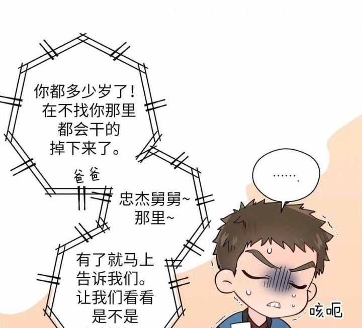 沉默男人的性格特点漫画,第70话2图