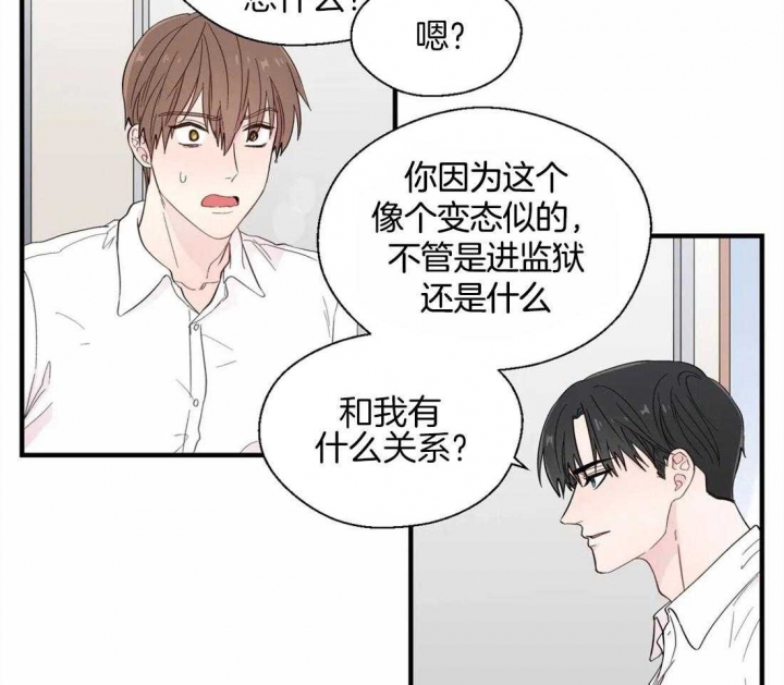 沉默男子漫画,第31话2图