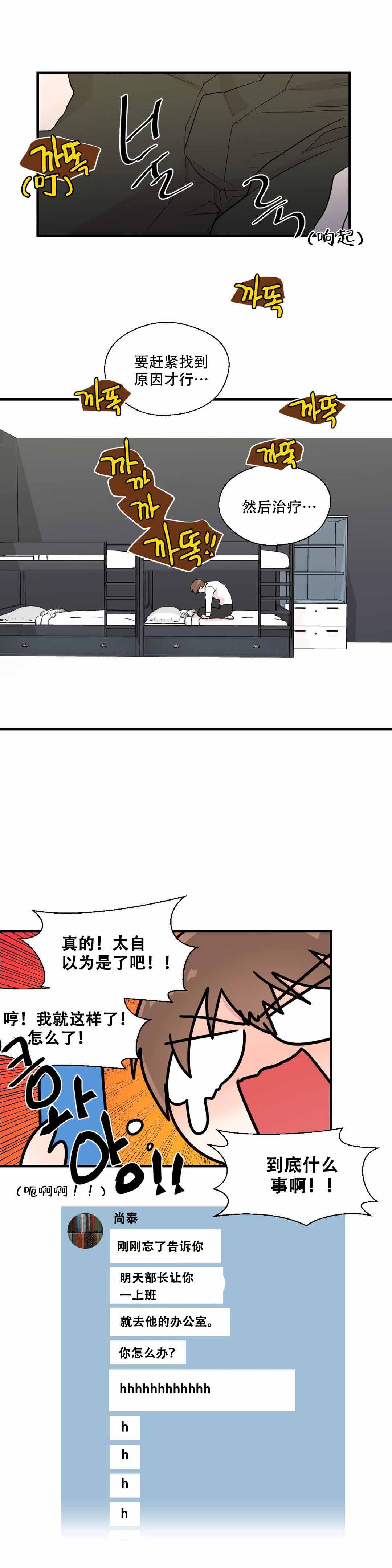沉默男人的性格特点漫画,第5话1图