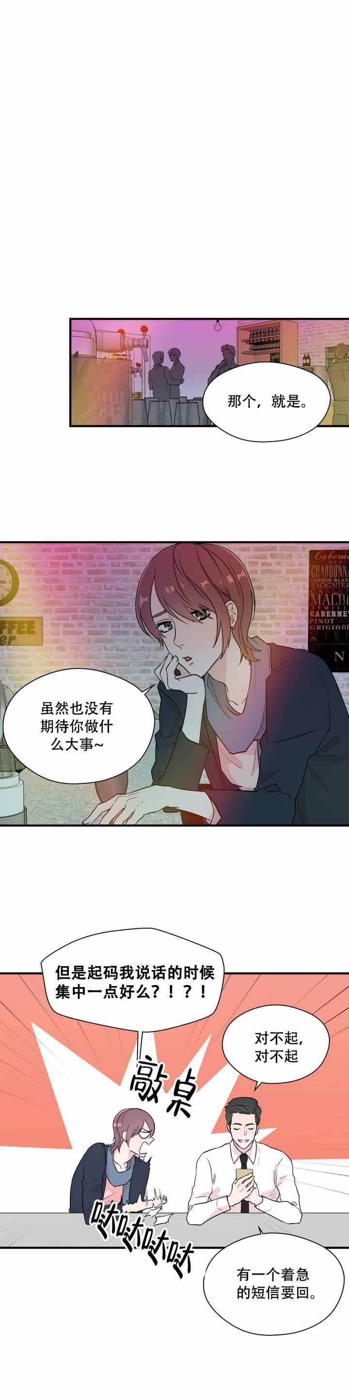 沉默男子漫画,第7话2图