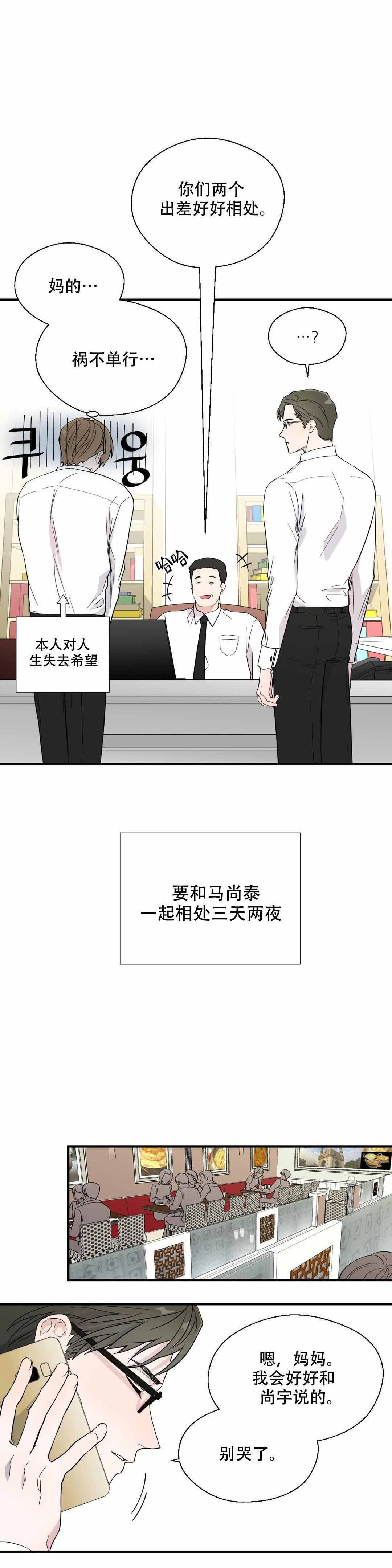 沉默男人的性格特点漫画,第14话1图
