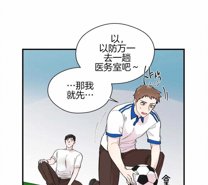 沉默男人的性格特点漫画,第22话2图