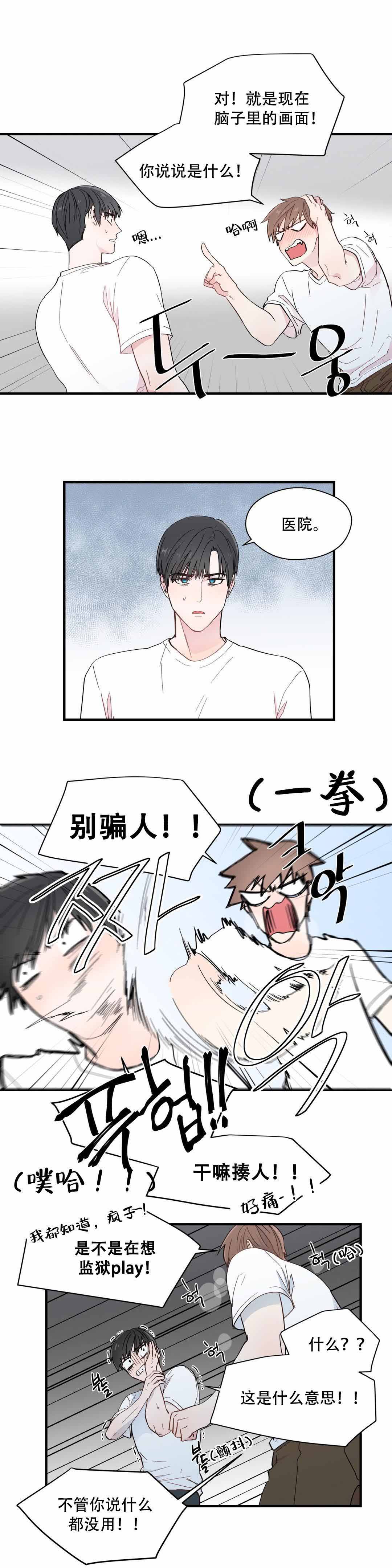 沉默男人的性格特点漫画,第19话2图