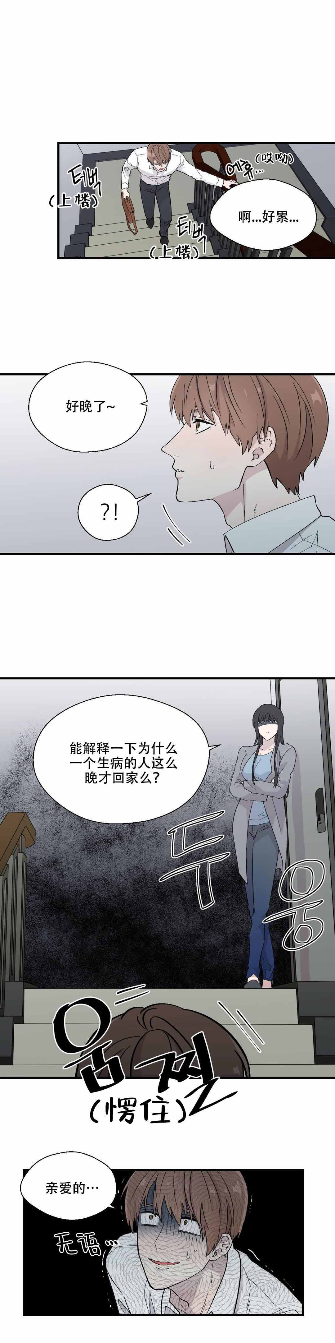 沉默男子漫画,第11话1图