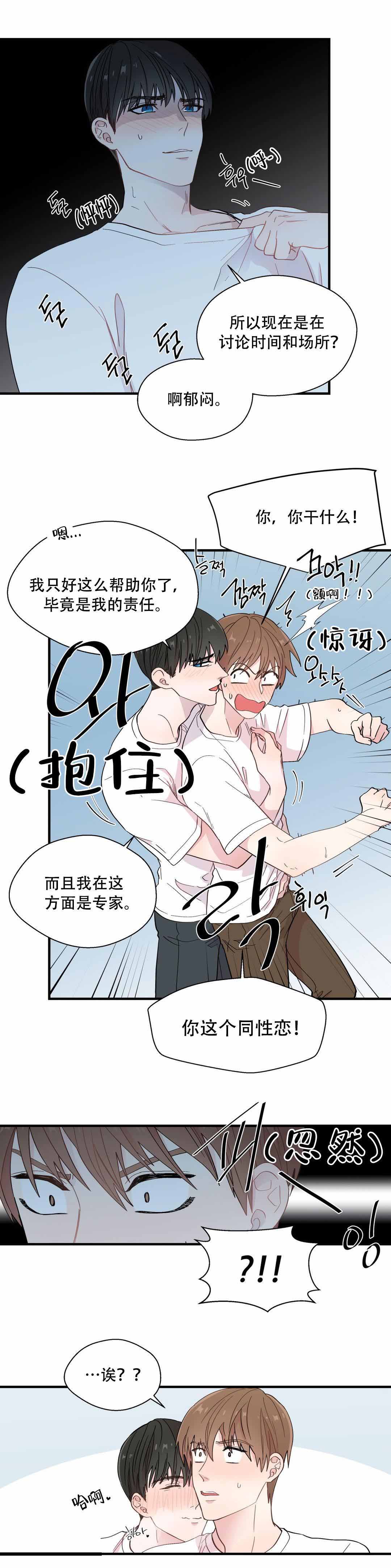 沉默男人的性格特点漫画,第20话1图