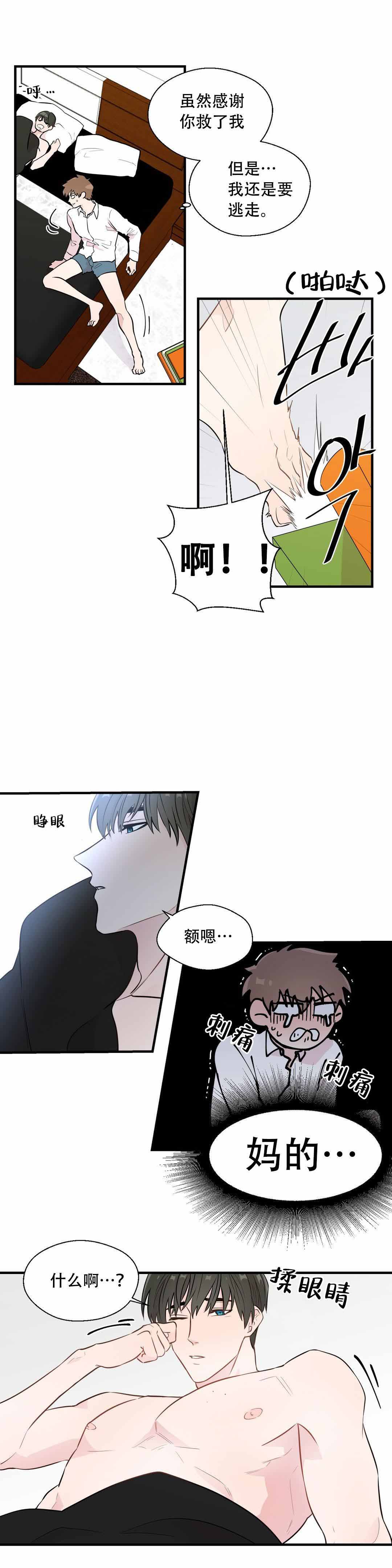 沉默男人的性格特点漫画,第10话2图