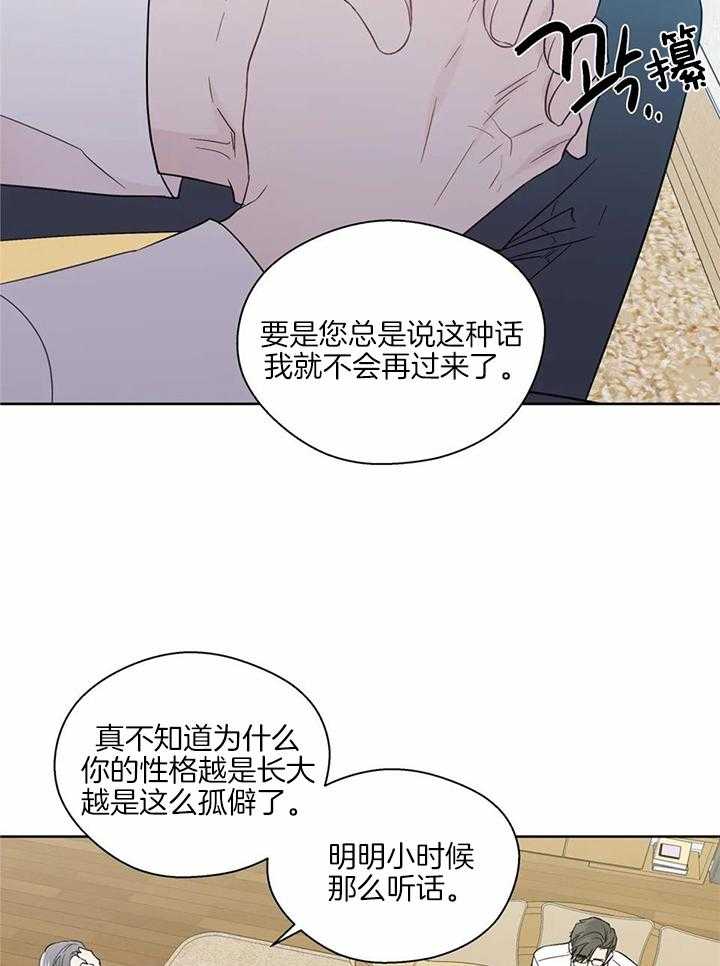 沉默男人的性格特点漫画,第134话1图
