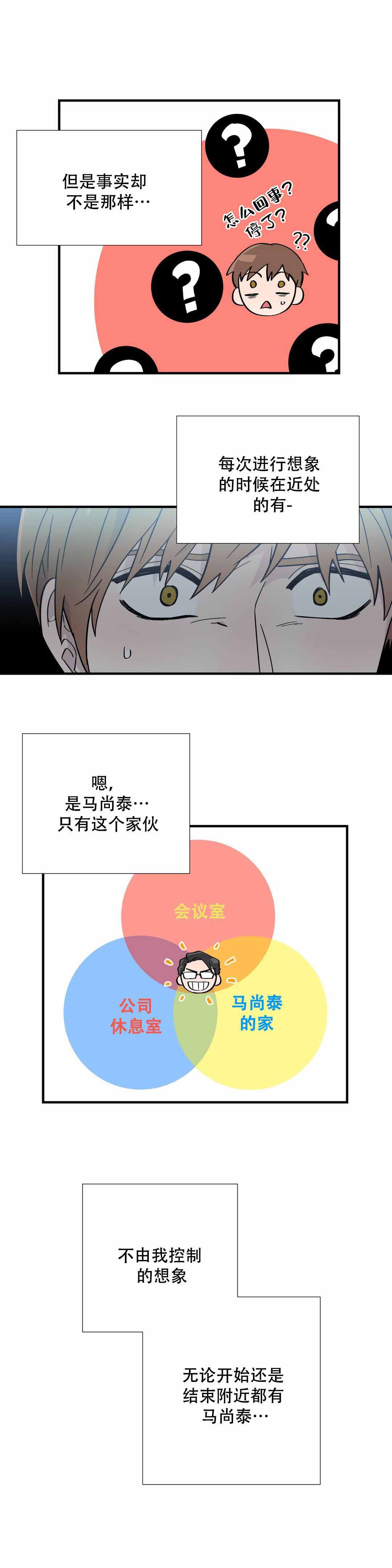 沉默男人的性格特点漫画,第12话2图