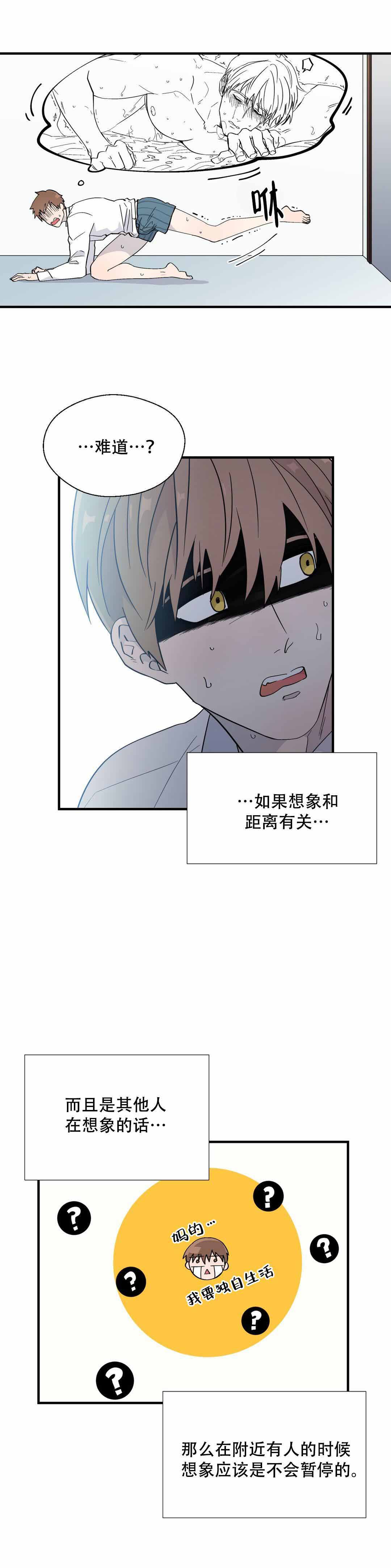 沉默男人的性格特点漫画,第12话1图