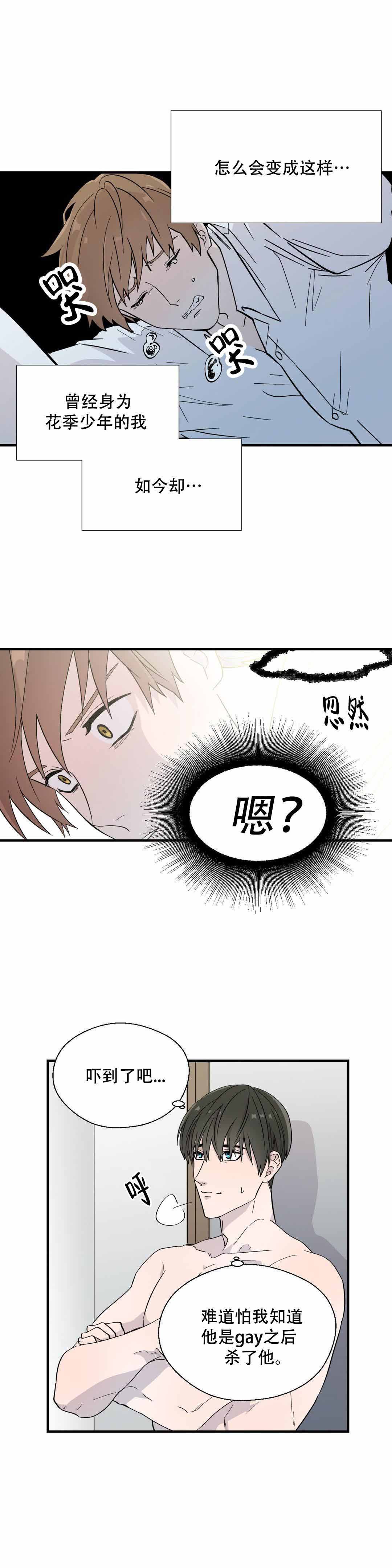 沉默男人的性格特点漫画,第12话1图
