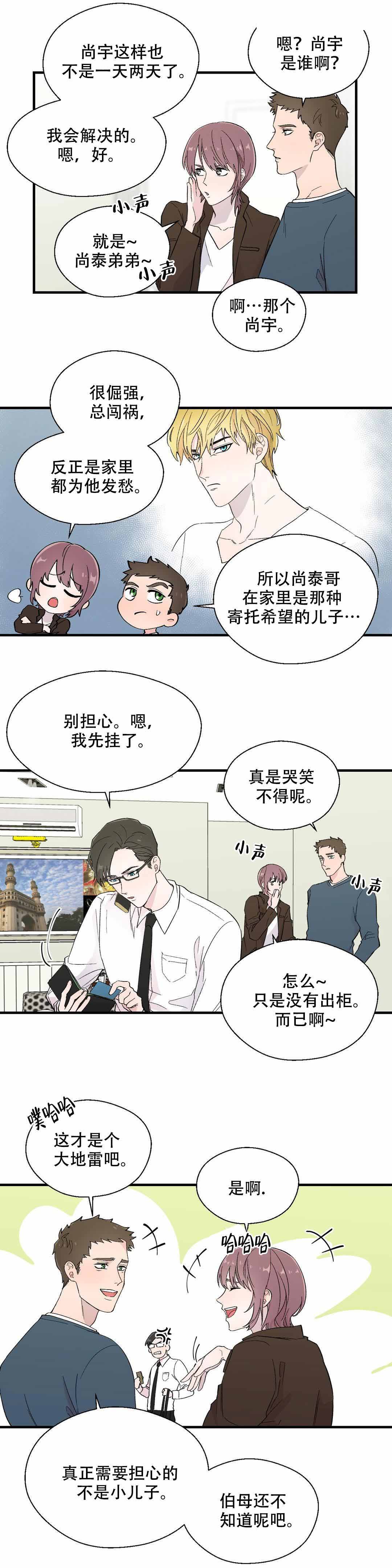 沉默男人的性格特点漫画,第14话2图