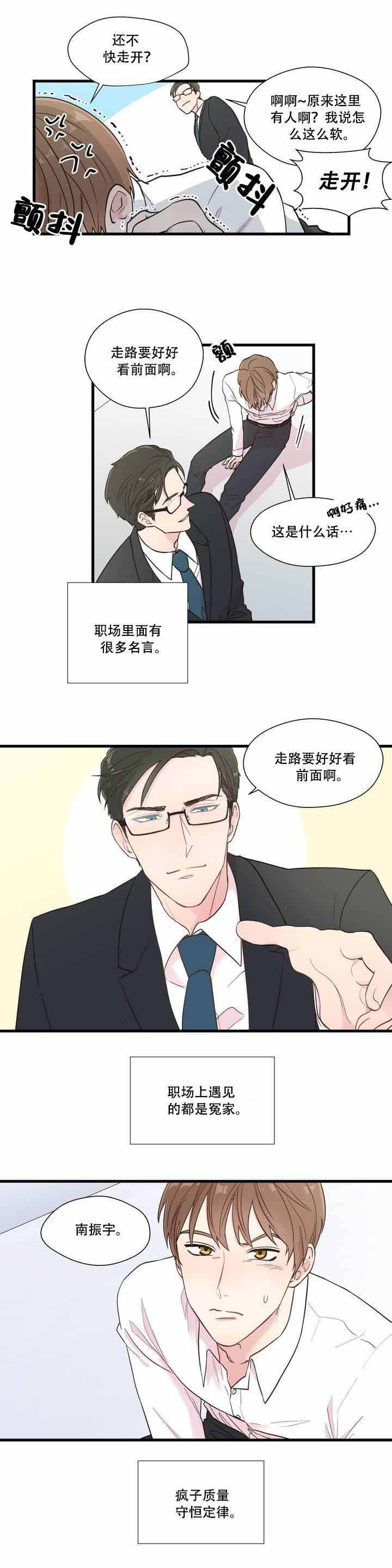 沉默男子漫画,第1话1图