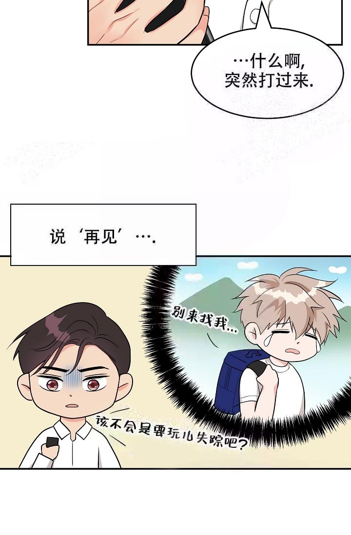 最后期限是第一生产力漫画,第5话1图