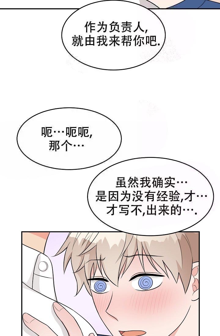 最后期限的缩写漫画,第7话1图